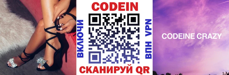 купить наркотики сайты Княгинино Кодеин напиток Lean (лин)