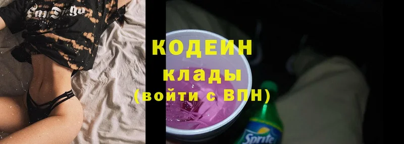 Codein Purple Drank  купить  цена  Княгинино 